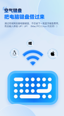 空气键盘手机版