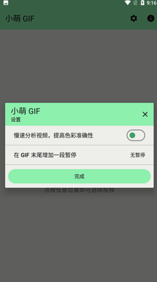 小萌GIF手机版