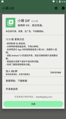 小萌GIF手机版