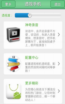 透视手机app最新版