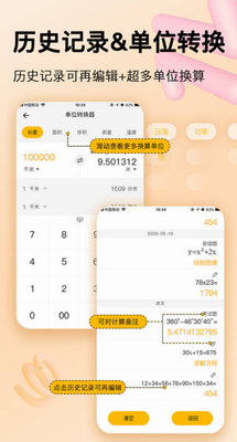 学生计算器app手机版