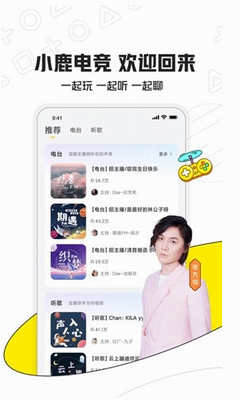 小鹿电竞app官网版