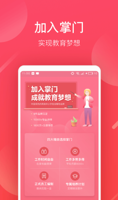 掌门好老师app2024最新版