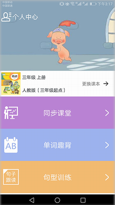 小学英语同步课堂app免费版