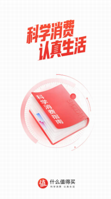 什么值得买官网版