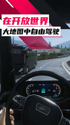 欧洲卡车模拟器3内置Mod菜单版