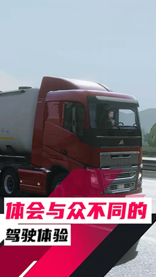 欧洲卡车模拟器3内置Mod菜单版