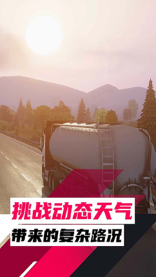 欧洲卡车模拟器3内置Mod菜单版
