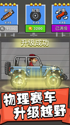 登山赛车游戏破解版