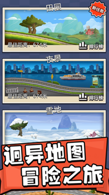 登山赛车游戏破解版