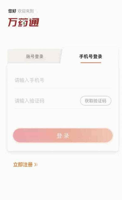 万药通官网app