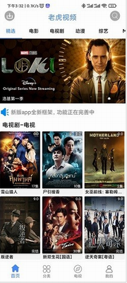 老虎视频app最新版本