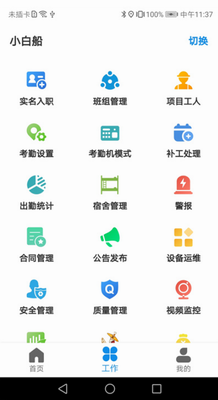 太公管工app官网版