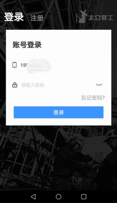 太公管工app官网版