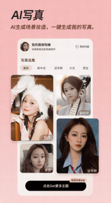美颜相机2024