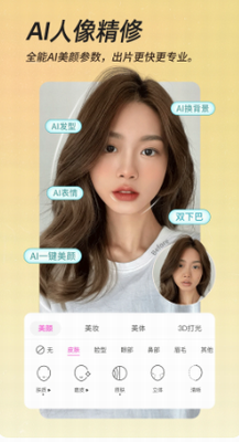 美颜相机2024