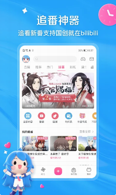哔哩哔哩app最新版
