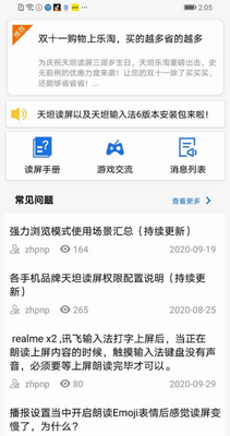 天坦读屏