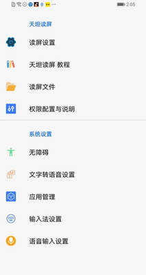 天坦读屏
