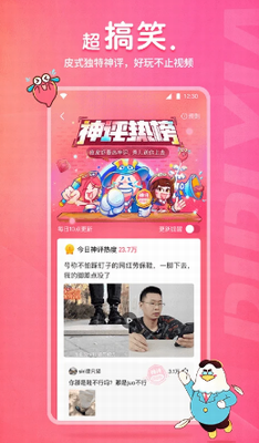 皮皮虾app免费版