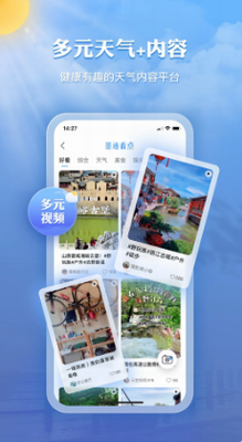 墨迹天气预报2024最新版