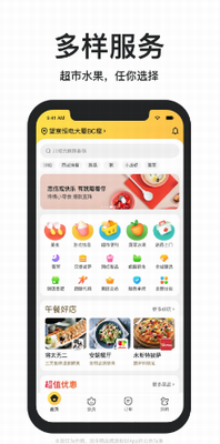 美团外卖app