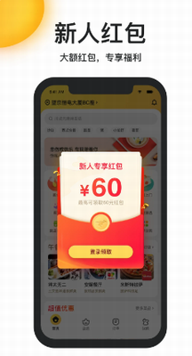 美团外卖app