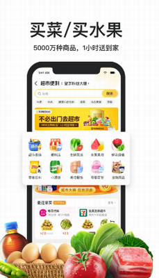 美团外卖app