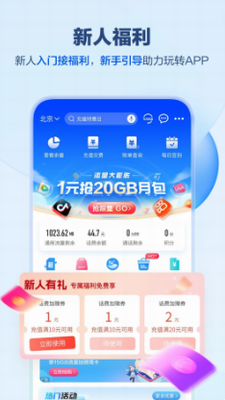 中国移动app2024