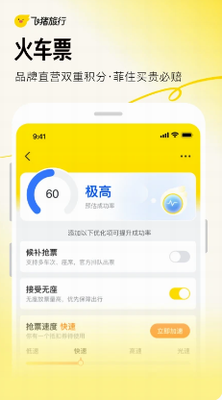 飞猪旅行app官方版