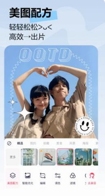 美图秀秀2024最新版本