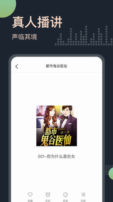 免费听书王