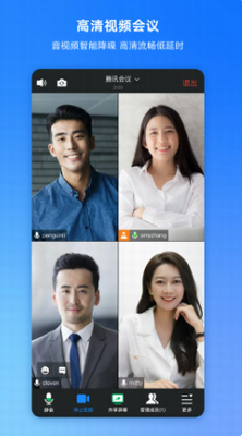 腾讯会议2024最新版本