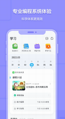 猿编程app官方免费版