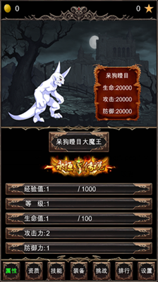 魔王修仙传内置菜单版
