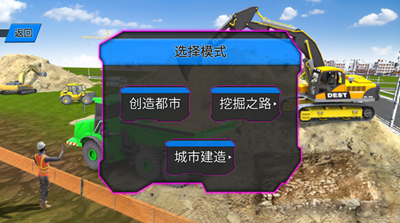 开挖掘机贼溜破解版