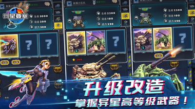 异星要塞破解版