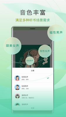 开心听书
