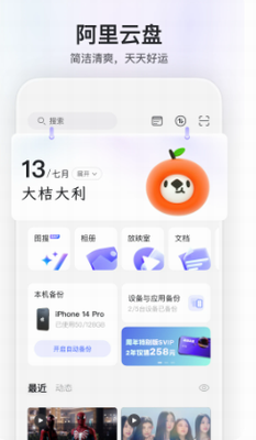 阿里云盘app