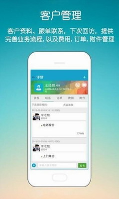 总管家云crm