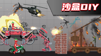 布偶人爆破乐园2内置菜单版