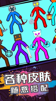 火柴人生死对决无限生命版