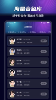 悦音配音