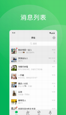 微信2024官方免费版