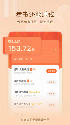 番茄小说破解版无广告破解2024版