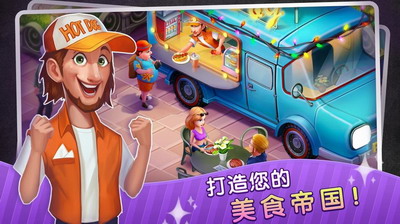 梦幻餐厅物语3D无限金币版