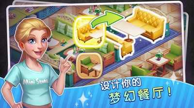 梦幻餐厅物语3D无限金币版