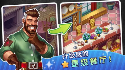 梦幻餐厅物语3D无限金币版