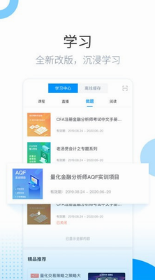 金程网校旗舰版