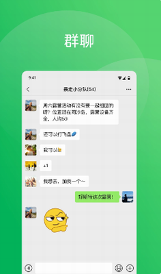 微信官方免费版